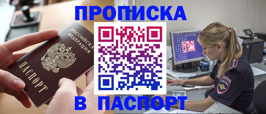 прописка гарантия в Новоуральске